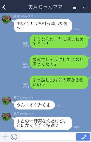 ママ友『賃貸の方がいい』一軒家に住む友達に堂々と【失礼発言】！？⇒しかも数ヶ月後に、驚くべき報告が待っていた！