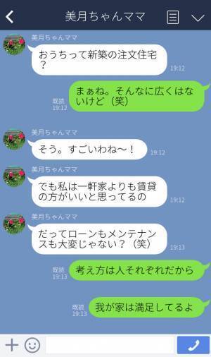 ママ友『賃貸の方がいい』一軒家に住む友達に堂々と【失礼発言】！？⇒しかも数ヶ月後に、驚くべき報告が待っていた！