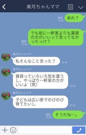 ママ友『賃貸の方がいい』一軒家に住む友達に堂々と【失礼発言】！？⇒しかも数ヶ月後に、驚くべき報告が待っていた！