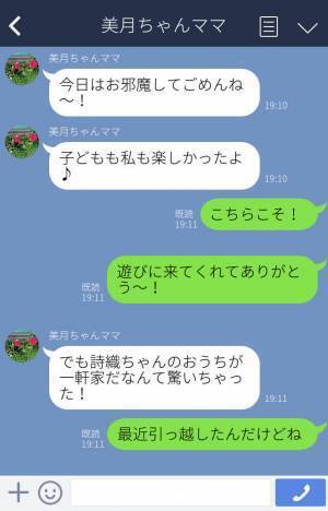 ママ友『賃貸の方がいい』一軒家に住む友達に堂々と【失礼発言】！？⇒しかも数ヶ月後に、驚くべき報告が待っていた！