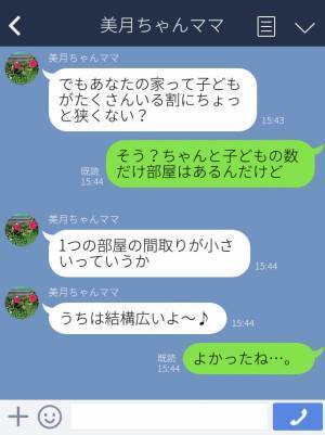 ママ友『賃貸の方がいい』一軒家に住む友達に堂々と【失礼発言】！？⇒しかも数ヶ月後に、驚くべき報告が待っていた！