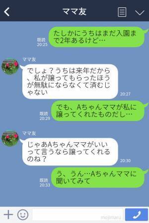 ママ友「私にちょうだい？」お下がりを“無理やり”奪おうとするママ友…⇒後日、友達がとった行動に拍手！！