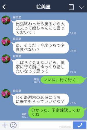 ママ友『今度うちで夕食食べない？』しばらく家を離れるママ友から食事のお誘いを受けて…⇒家で目にした【ありえない光景】に絶句！？