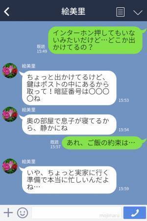 ママ友『今度うちで夕食食べない？』しばらく家を離れるママ友から食事のお誘いを受けて…⇒家で目にした【ありえない光景】に絶句！？
