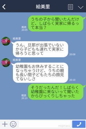 ママ友『今度うちで夕食食べない？』しばらく家を離れるママ友から食事のお誘いを受けて…⇒家で目にした【ありえない光景】に絶句！？