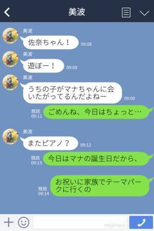 ママ友『娘が遊びたがってる！』相手の都合を無視して予定を入れてくるママ友！？⇒彼女の”非常識すぎる提案”にもうウンザリ…