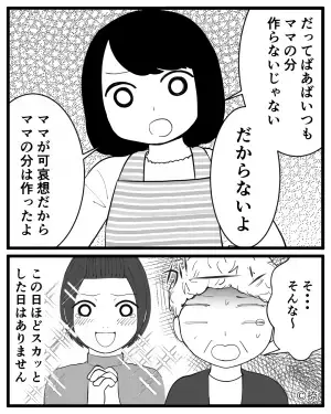 義母『たくさん食べてね♡』と言いつつ…”嫁の分だけ”昼食を準備しない義母⇒後日”娘の反撃”で義母の目に涙？！