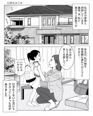 「保育園行きたくなぁい！！」グズる娘に困惑した…次の瞬間！？→義母が放った”感情任せな発言”に衝撃！！