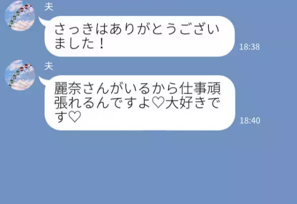 『仕事頑張れます♡』夫の誤送信で浮気が発覚！？仲良し夫婦だと思っていたのは私だけ…？⇒夫の優柔不断さに限界を迎える