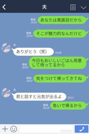 『仕事頑張れます♡』夫の誤送信で浮気が発覚！？仲良し夫婦だと思っていたのは私だけ…？⇒夫の優柔不断さに限界を迎える