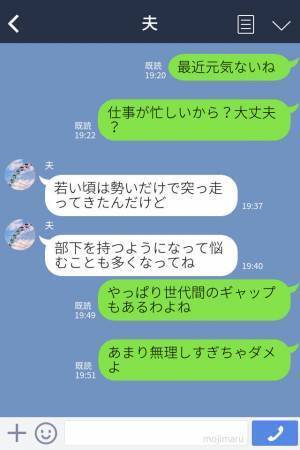 『仕事頑張れます♡』夫の誤送信で浮気が発覚！？仲良し夫婦だと思っていたのは私だけ…？⇒夫の優柔不断さに限界を迎える