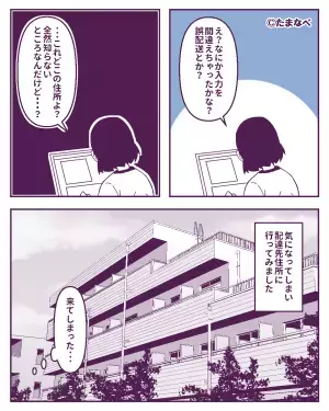 『置き配もないし…』届いていないシャンプーが“配達済み”になっている…？⇒店側のミスと思いきや、予想外の【事実】が発覚する…！？