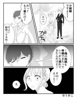 結婚式当日、ドレスの着付けを終えて義両親と対面。しかし…⇒『えっと…その…』衝撃的な【光景】を目にして絶句…！？