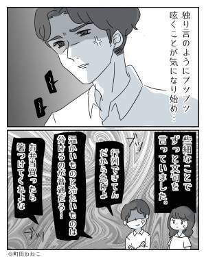 『仕事辞めることにした』4回も続けて仕事を退職した彼。理由をきいた彼女に…⇒強い口調で【罵詈雑言】を浴びせる！？