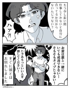 『仕事辞めることにした』4回も続けて仕事を退職した彼。理由をきいた彼女に…⇒強い口調で【罵詈雑言】を浴びせる！？