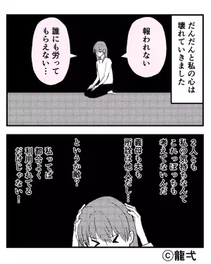「まだ妊娠はしてないの？」数々の“嫁いびり”に限界を迎えた嫁。『もうしんどいよ』夫に助けを求めるも【冷酷な言葉】に心が壊れていく…