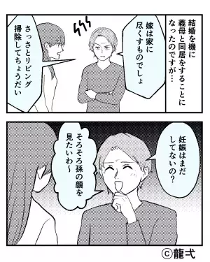 「まだ妊娠はしてないの？」数々の“嫁いびり”に限界を迎えた嫁。『もうしんどいよ』夫に助けを求めるも【冷酷な言葉】に心が壊れていく…