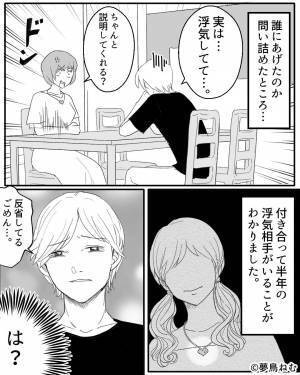 彼からのプレゼントのレシートが落ちていて…⇒『ネックレスが2点？』″誰か”とお揃いだった！？⇒その後の【暴露】に怒り心頭！