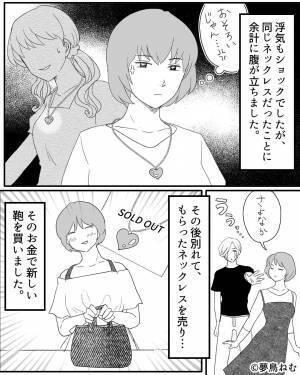 彼からのプレゼントのレシートが落ちていて…⇒『ネックレスが2点？』″誰か”とお揃いだった！？⇒その後の【暴露】に怒り心頭！