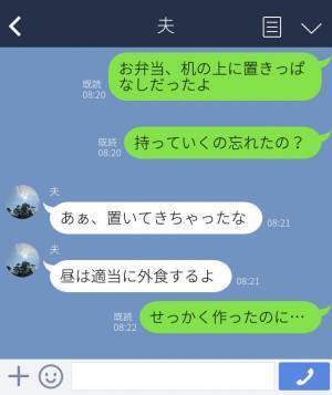 『また忘れてたよ』せっかく作ったのに…夫が【手作り弁当】を持っていかない！？⇒理由を尋ねると…“最低すぎる主張”でイラっと！