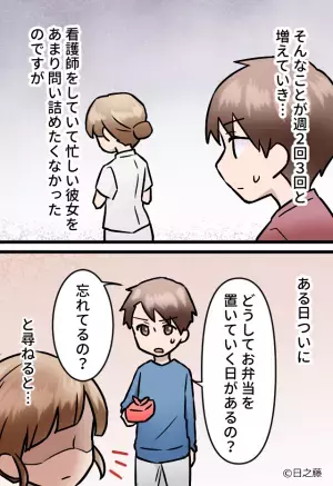 作ったお弁当を家に置いていく彼女⇒『忘れてるの？』彼の問いに【衝撃の一言】を吐き捨てる…！？