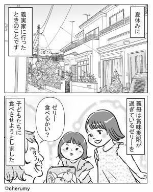 子どもに“賞味期限切れ”のゼリーを食べさせようとする義母⇒『過ぎてましたよ！』指摘すると、意味不明な【自論】を展開してきた！？