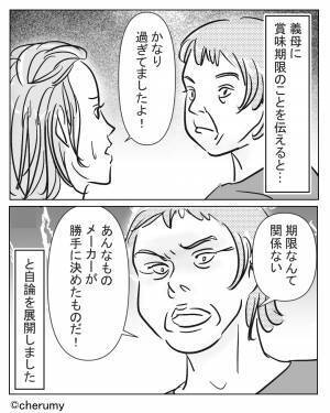 子どもに“賞味期限切れ”のゼリーを食べさせようとする義母⇒『過ぎてましたよ！』指摘すると、意味不明な【自論】を展開してきた！？
