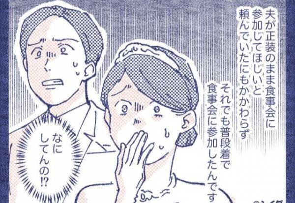 一生に一度の結婚式…『なにしてんの！？』⇒義家族の″トンデモ行動”に驚愕！？あまりの身勝手ぶりに意気消沈…