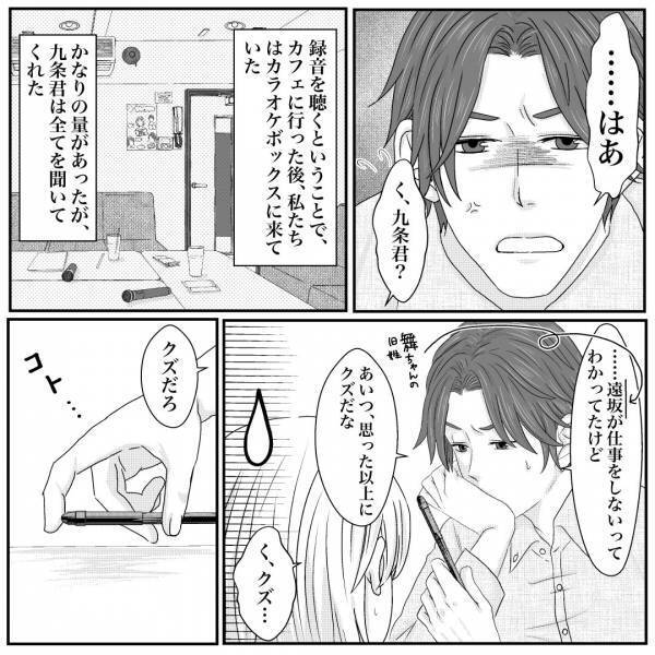 元同僚からの“嫌がらせ”を友人に相談。すると⇒『人の仕事すら自分の成果に…』知らなかった“驚愕の事実”を聞くことに！？【漫画】