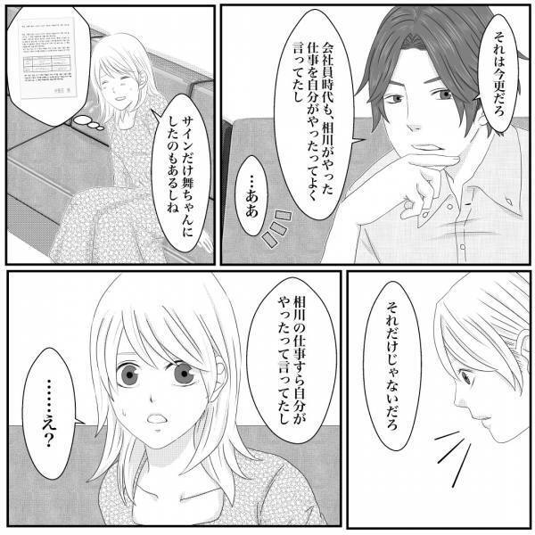 元同僚からの“嫌がらせ”を友人に相談。すると⇒『人の仕事すら自分の成果に…』知らなかった“驚愕の事実”を聞くことに！？【漫画】