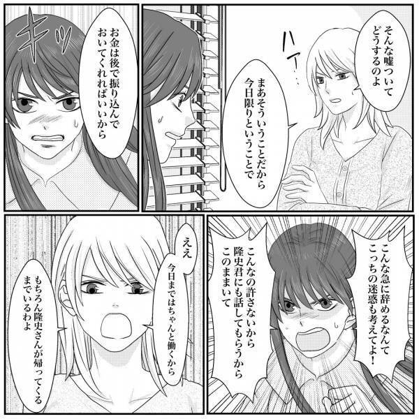 家政婦として酷い扱いを受けていて…⇒限界になり“辞職”を伝えると「こっちの迷惑も考えてよ！」激怒されたうえに“衝撃提案”をされて…【漫画】