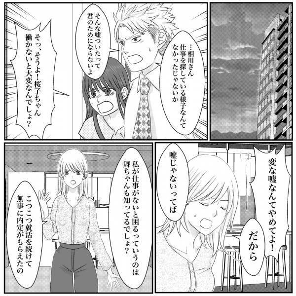 家政婦として酷い扱いを受けていて…⇒限界になり“辞職”を伝えると「こっちの迷惑も考えてよ！」激怒されたうえに“衝撃提案”をされて…【漫画】