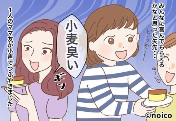 ママ友に“手作りカステラ”をおすそ分けしたら…⇒私『聞こえてますけど？』1人のママ友が【ボソッと放った言葉】にイライラMAX！！