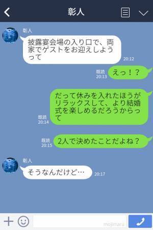 結婚式前日に突然のスケジュール変更？⇒『勝手に決めるなんてひどい！』犯人は【驚きの人物】だった…！？