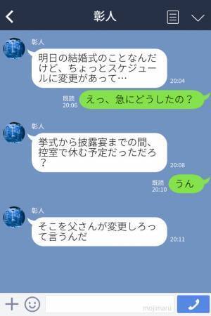 結婚式前日に突然のスケジュール変更？⇒『勝手に決めるなんてひどい！』犯人は【驚きの人物】だった…！？