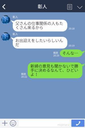 結婚式前日に突然のスケジュール変更？⇒『勝手に決めるなんてひどい！』犯人は【驚きの人物】だった…！？