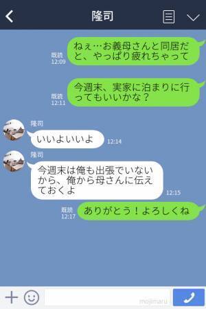 義母との同居でストレスを感じて実家に避難⇒『今どこにいるの！？』義母から“お怒りのLINE”が…その【内容】にドン引き…！？