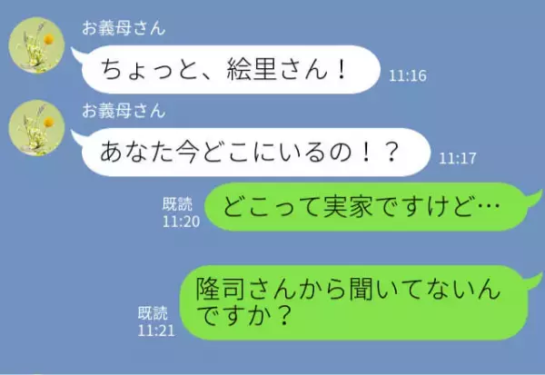 義母との同居でストレスを感じて実家に避難⇒『今どこにいるの！？』義母から“お怒りのLINE”が…その【内容】にドン引き…！？