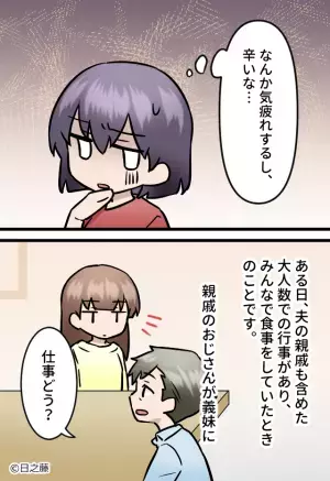 親戚会で…話を振られた義妹が【まさかの行動】に出た！？義母の過保護な振る舞いを見て、親戚一同は言葉を失う…