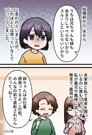 親戚会で…話を振られた義妹が【まさかの行動】に出た！？義母の過保護な振る舞いを見て、親戚一同は言葉を失う…