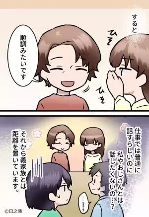 親戚会で…話を振られた義妹が【まさかの行動】に出た！？義母の過保護な振る舞いを見て、親戚一同は言葉を失う…