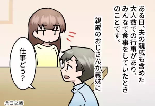 親戚会で…話を振られた義妹が【まさかの行動】に出た！？義母の過保護な振る舞いを見て、親戚一同は言葉を失う…