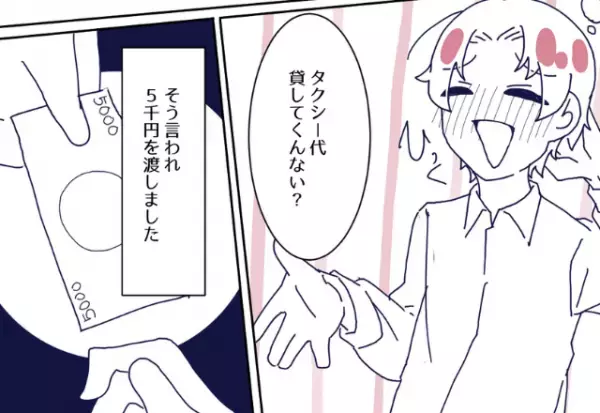 『タクシー代貸してくんない？』義兄にお金を貸すことに。後日…⇒『あのー…』義兄に話しかけると、衝撃の【一言】が返ってきた…！？