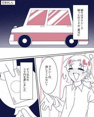 『タクシー代貸してくんない？』義兄にお金を貸すことに。後日…⇒『あのー…』義兄に話しかけると、衝撃の【一言】が返ってきた…！？