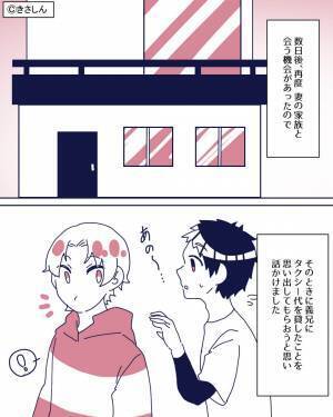 『タクシー代貸してくんない？』義兄にお金を貸すことに。後日…⇒『あのー…』義兄に話しかけると、衝撃の【一言】が返ってきた…！？