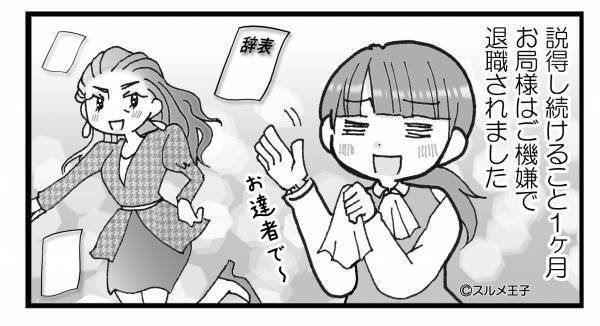 性悪お局にゴマをする日々だが、ある日…⇒『チャンス！』お局がこぼした【一言の愚痴】がきっかけで意外な結末になる！？