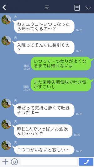 つわりで入院中の妻…⇒「俺だって気持ち悪いよ」文句つける夫！？後日、親友から知らされた“裏切り行為”にブチギレ…！