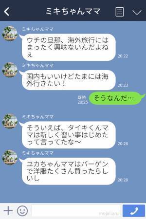 嫉妬全開な厄介ママ友…⇒「海外旅行なんてずるい！」数日後、“衝撃の事実”が露呈して離婚の危機！？