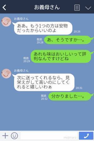 義母にチョコを贈ると…⇒『ありがとう！』義母がSNSに投稿した【内容】に愕然…値段で差をつける姿にがっかり！