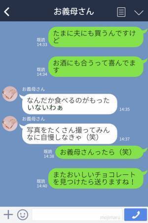 義母にチョコを贈ると…⇒『ありがとう！』義母がSNSに投稿した【内容】に愕然…値段で差をつける姿にがっかり！